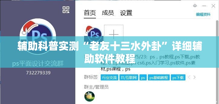 辅助科普实测“老友十三水外卦”详细辅助软件教程