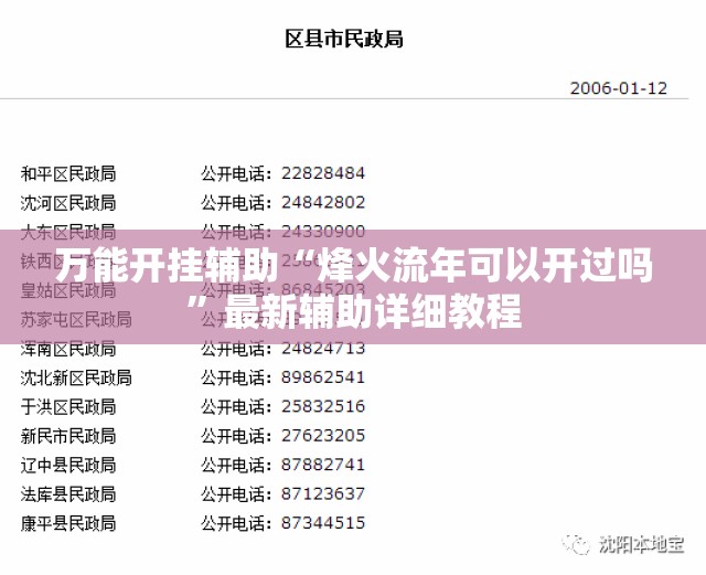 万能开挂辅助“烽火流年可以开过吗”最新辅助详细教程