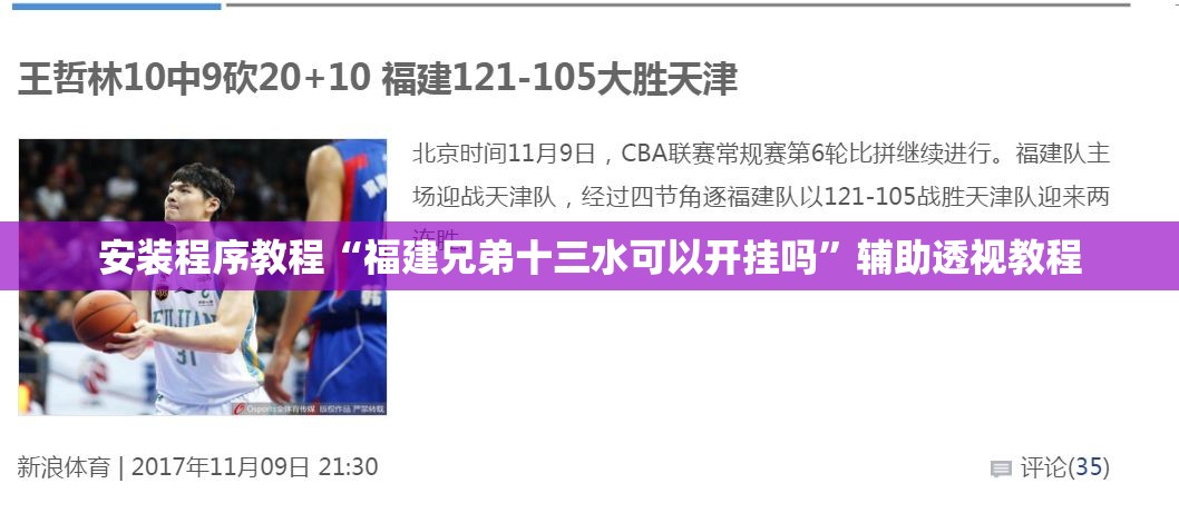 安装程序教程“福建兄弟十三水可以开挂吗	”辅助透视教程