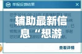 辅助最新信息“想游中心五有挂吗”原来有挂 难怪会一直输