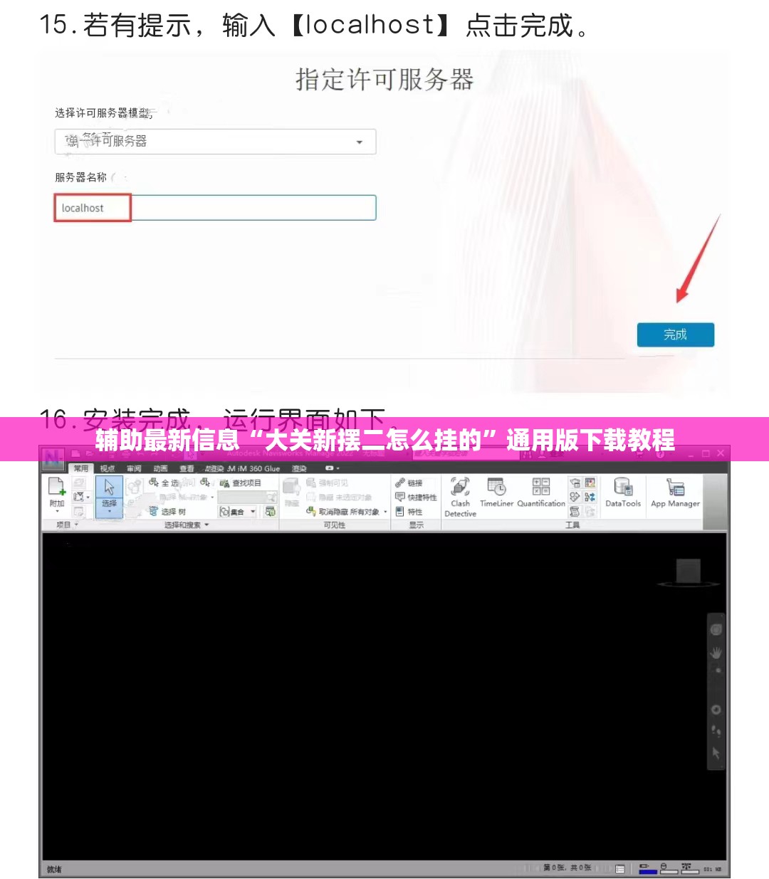 辅助最新信息“大关新摆二怎么挂的”通用版下载教程