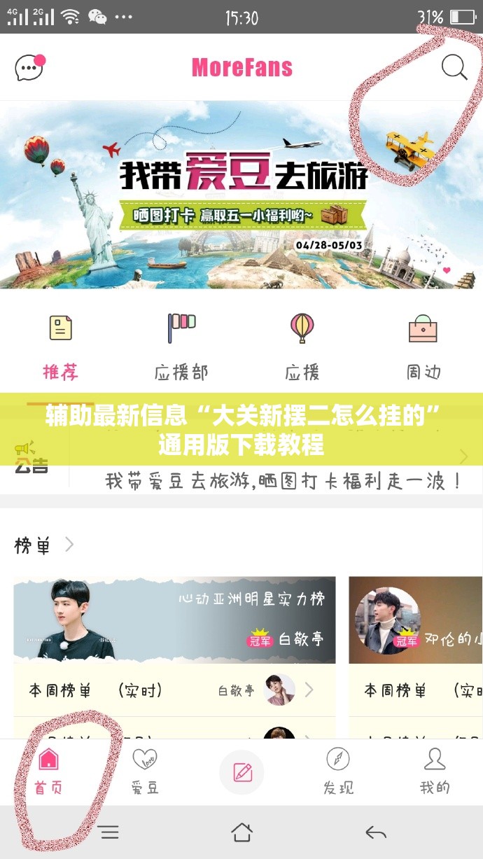 辅助最新信息“大关新摆二怎么挂的	”通用版下载教程