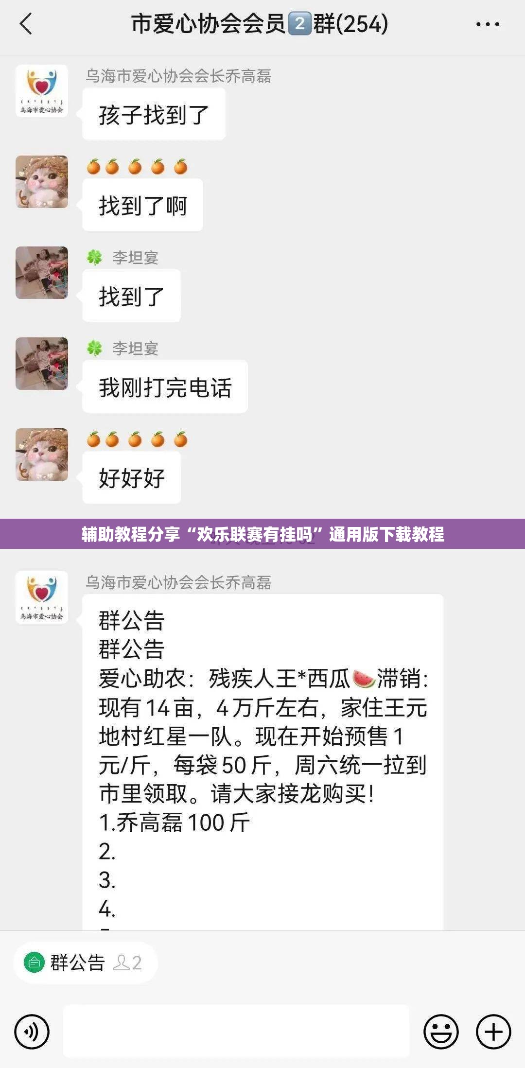 辅助教程分享“欢乐联赛有挂吗”通用版下载教程