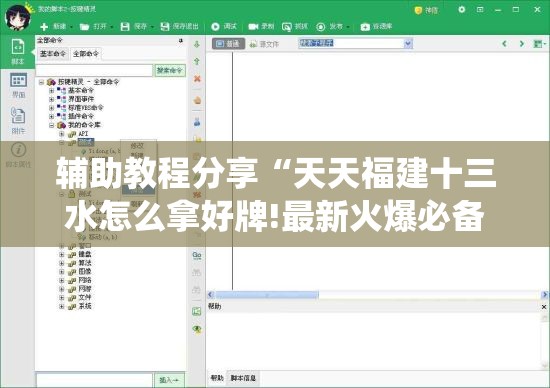 辅助教程分享“天天福建十三水怎么拿好牌!最新火爆必备系统