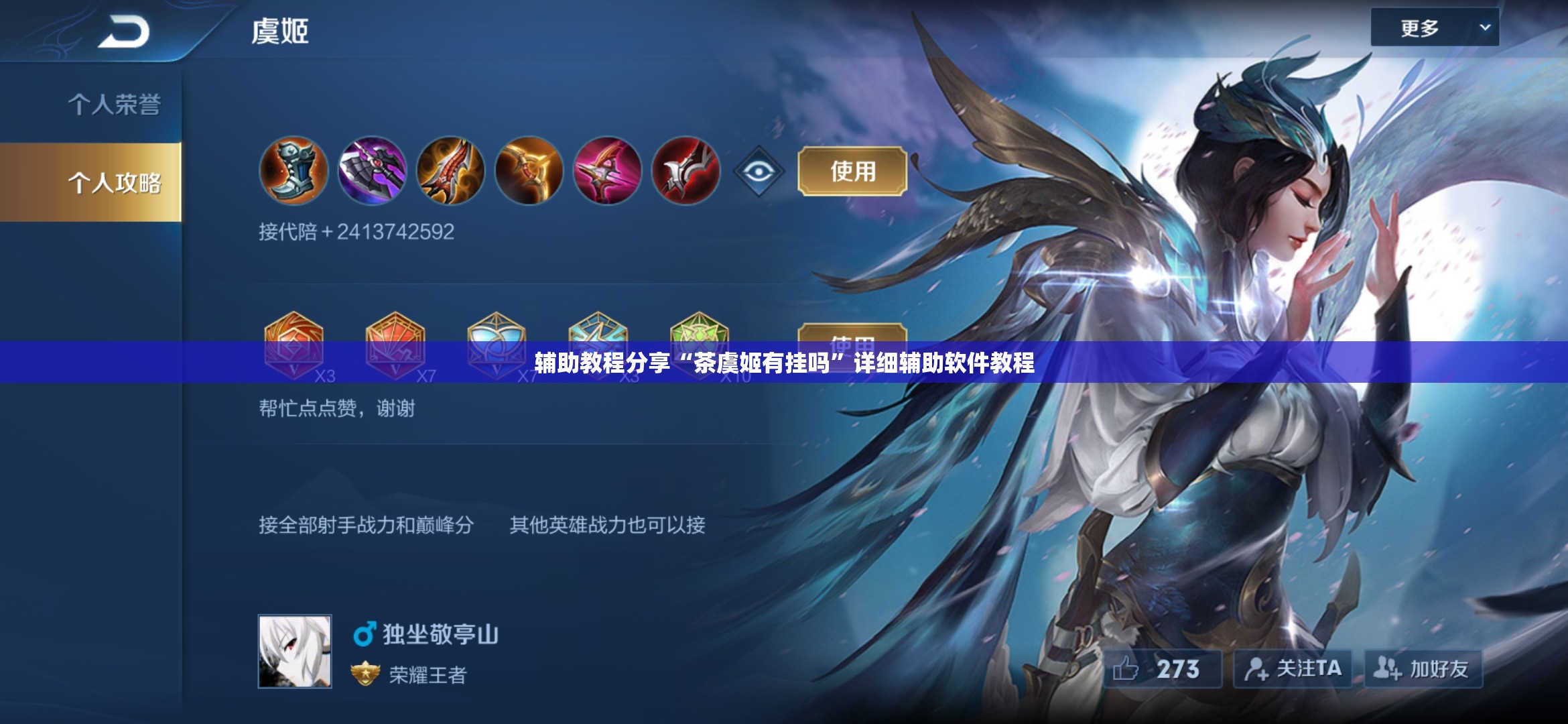 辅助教程分享“茶虞姬有挂吗	”详细辅助软件教程