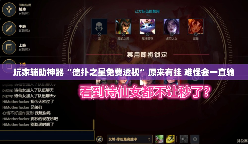 玩家辅助神器“德扑之星免费透视”原来有挂 难怪会一直输