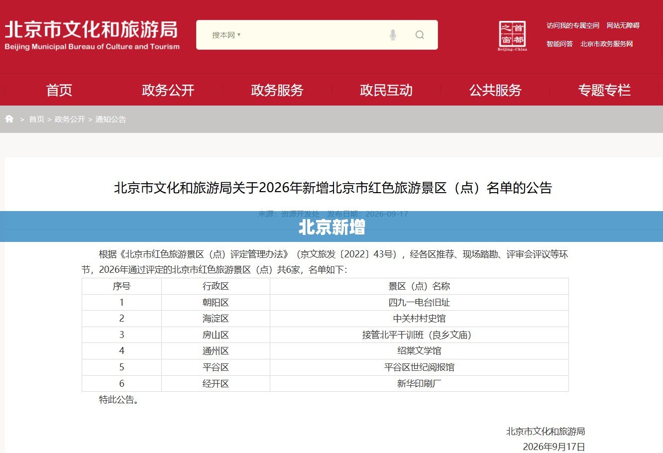 北京新增(北京新增地铁线路图)