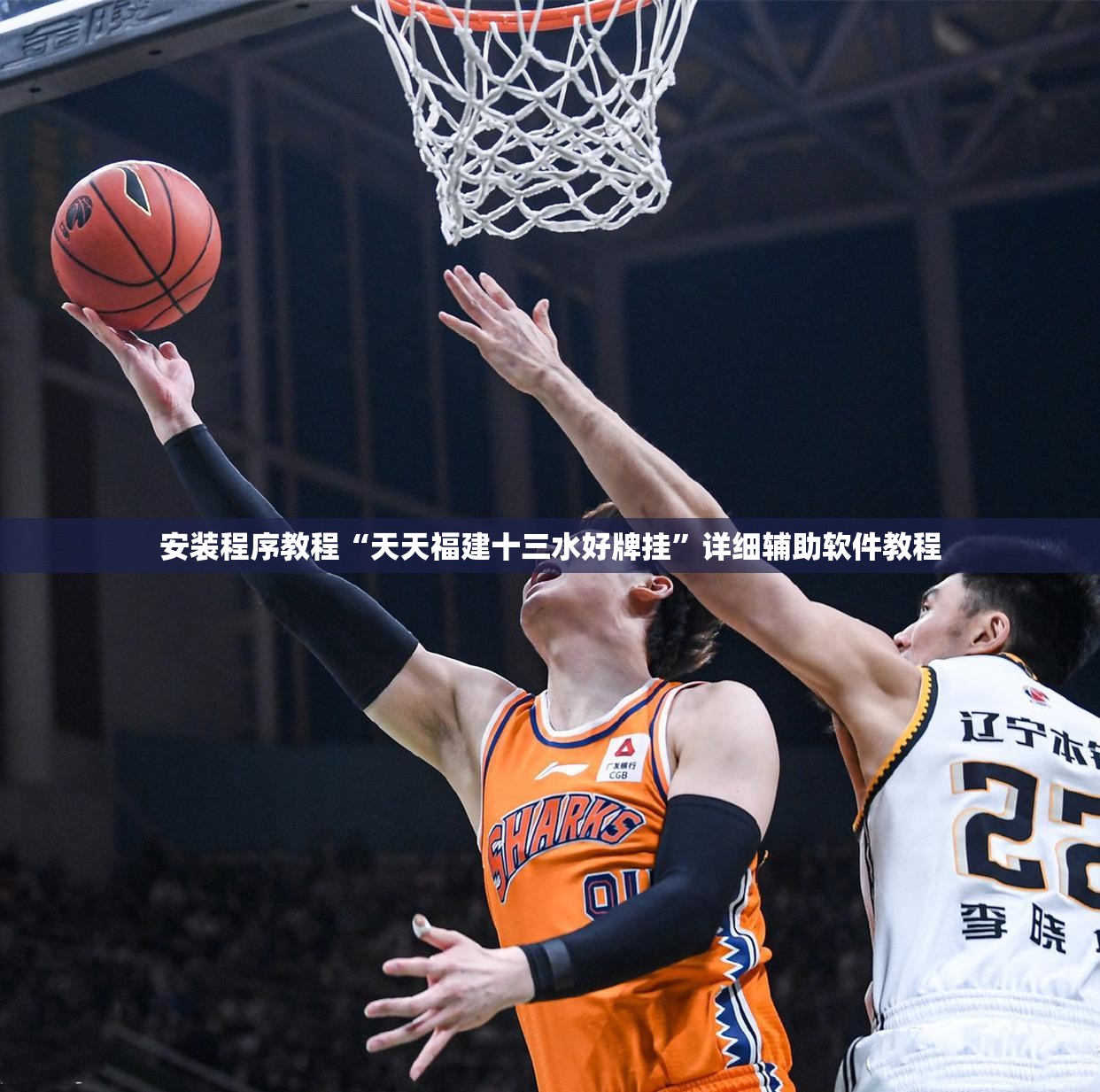 安装程序教程“天天福建十三水好牌挂”详细辅助软件教程