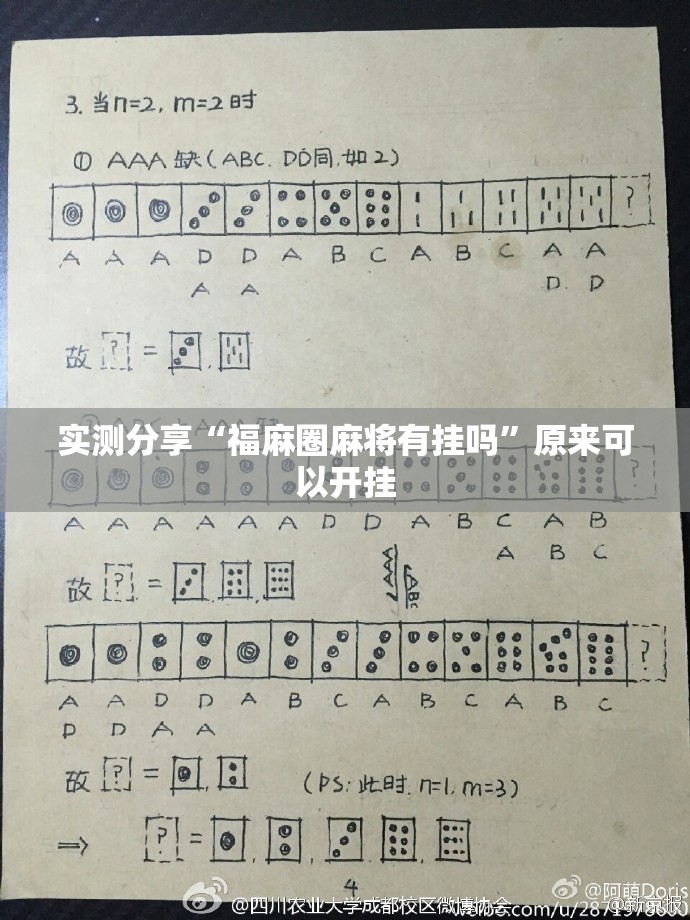 实测分享“福麻圈麻将有挂吗	”原来可以开挂