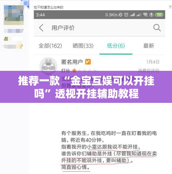 推荐一款“金宝互娱可以开挂吗”透视开挂辅助教程