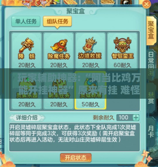 玩家辅助神器:“阿当比鸡万能开挂神器”原来有挂 难怪会一直输