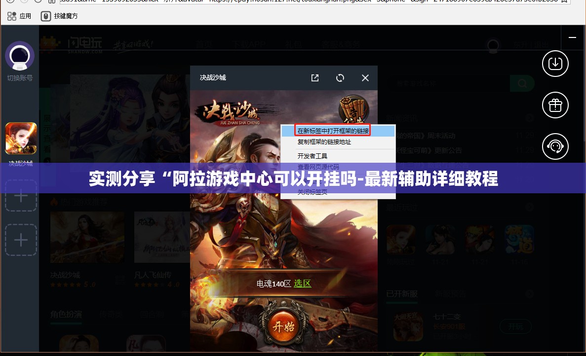 实测分享“阿拉游戏中心可以开挂吗-最新辅助详细教程