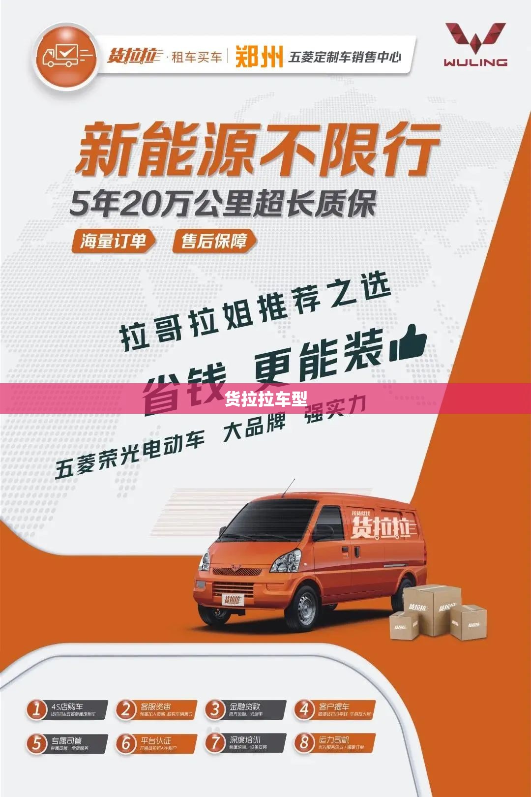 【货拉拉车型,货拉拉车型中面包车尺寸】