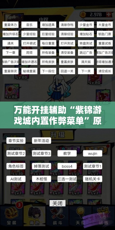 万能开挂辅助“紫锦游戏城内置作弊菜单	”原来有挂 难怪会一直输
