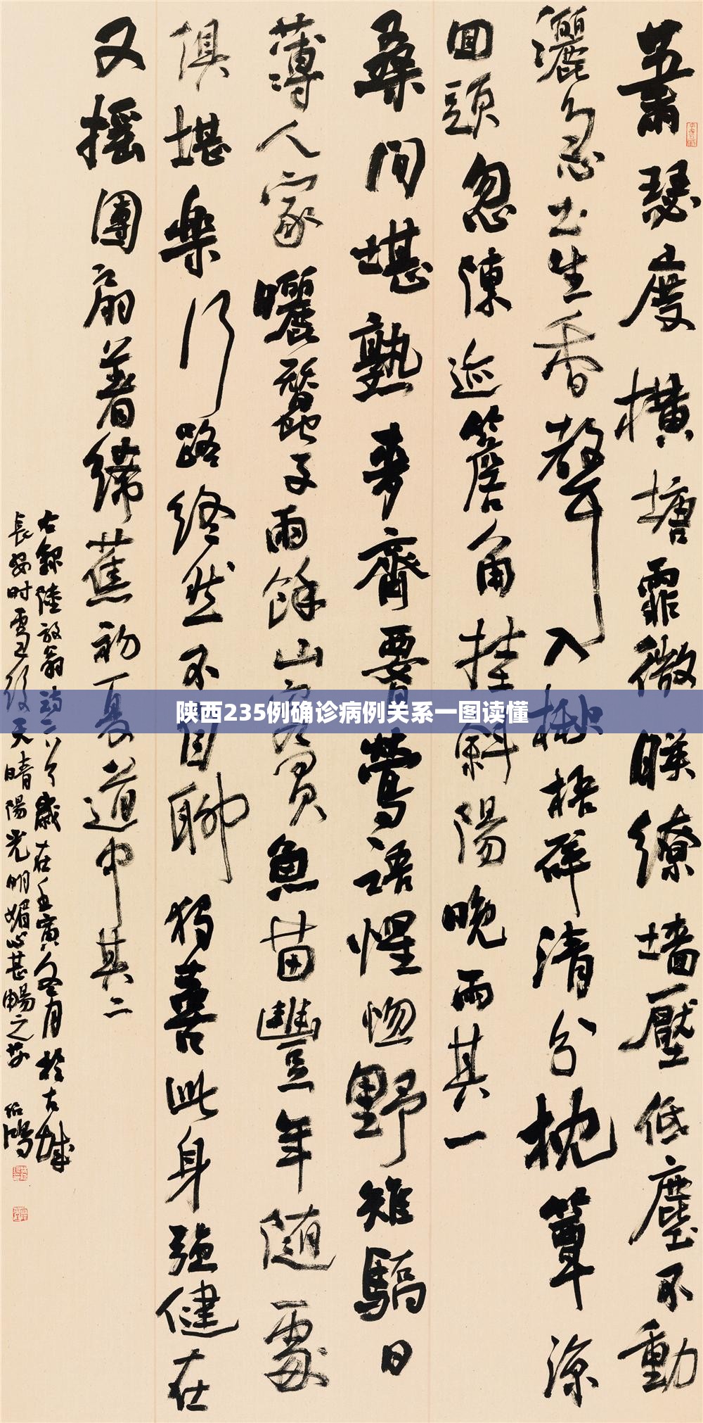 陕西235例确诊病例关系一图读懂/陕西省又有了新冠疫情
