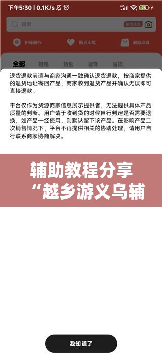 辅助教程分享“越乡游义乌辅助器免费下载	”详细辅助软件教程
