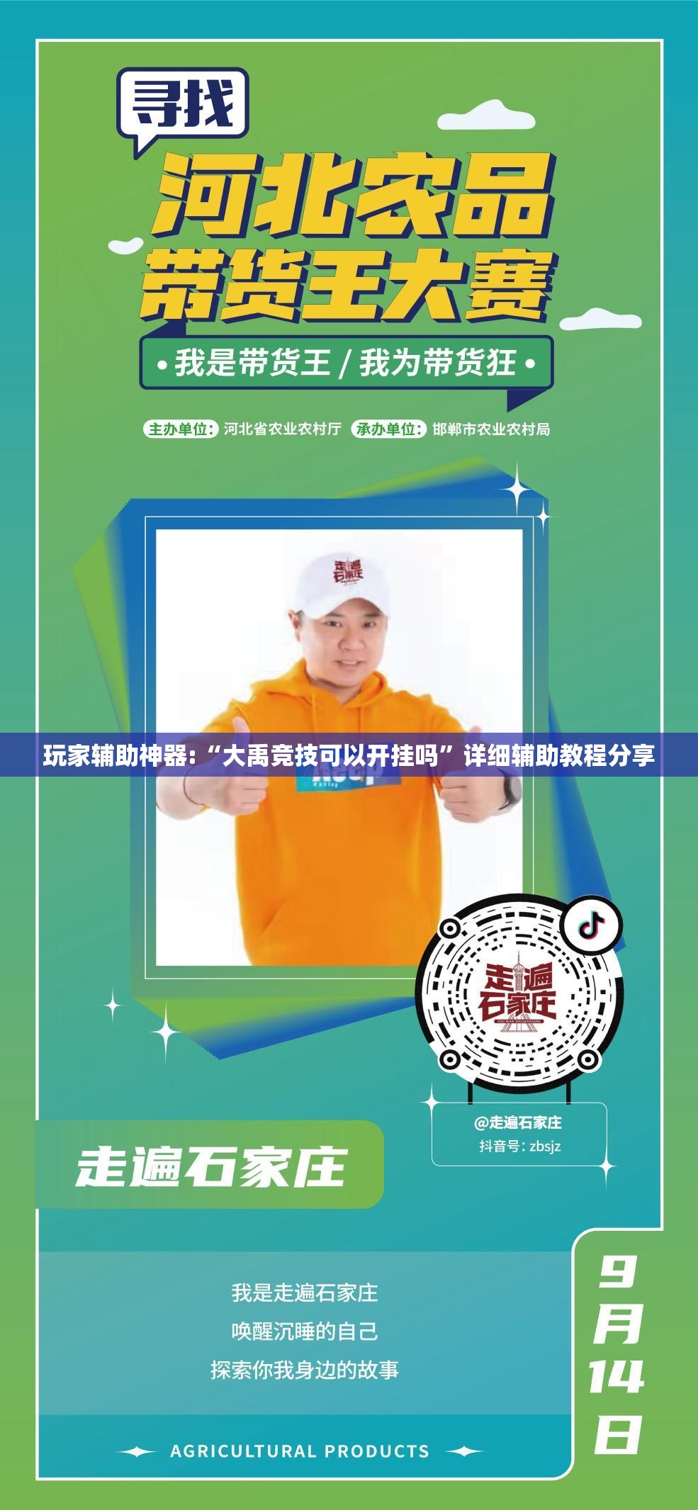 玩家辅助神器:“大禹竞技可以开挂吗”详细辅助教程分享