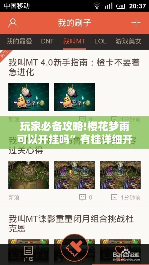 玩家必备攻略!樱花梦雨可以开挂吗”有挂详细开挂教程