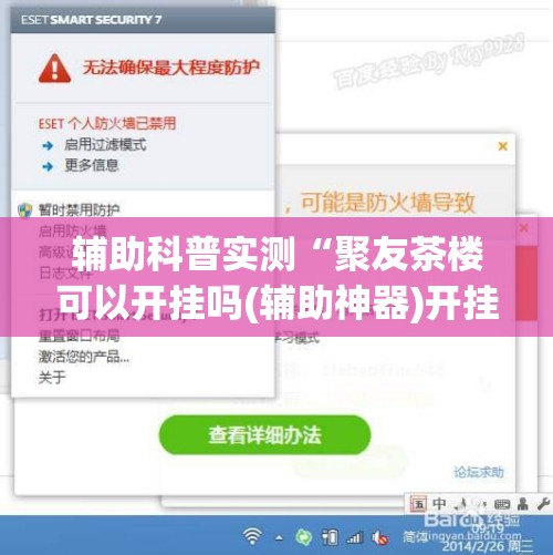 辅助科普实测“聚友茶楼可以开挂吗(辅助神器)开挂详细教程