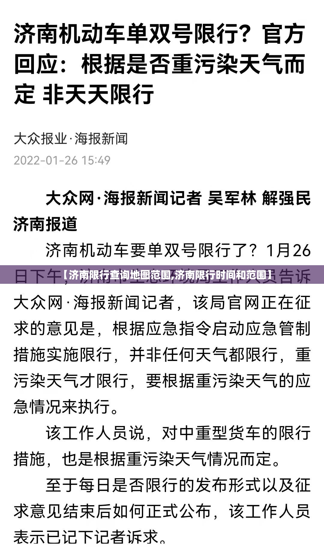 【济南限行查询地图范围,济南限行时间和范围】 【济南限行查询地图范围,济南限行时间和范围】