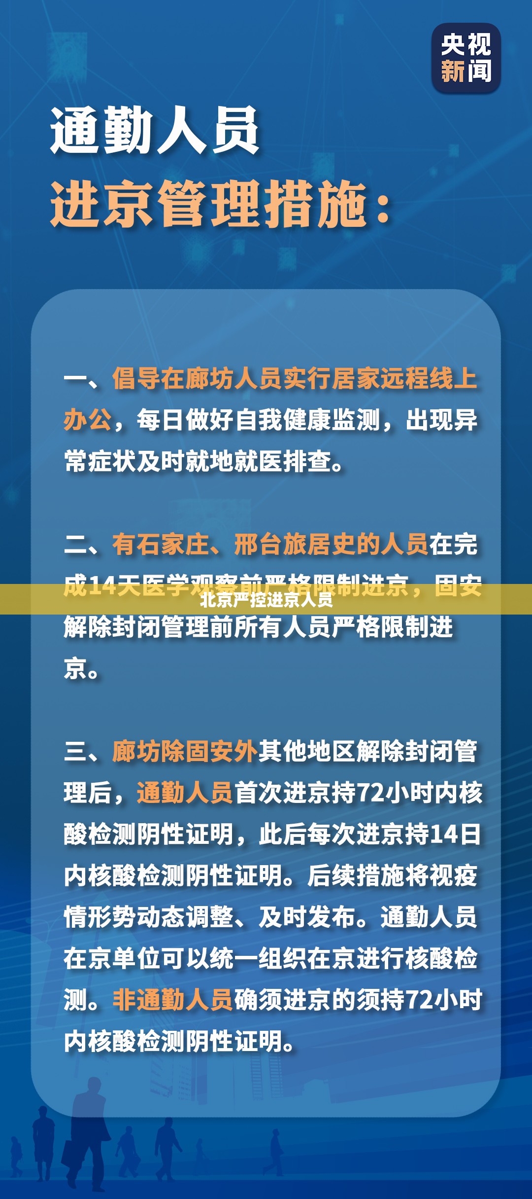 北京严控进京人员/北京严控进京人员政策 北京严控进京人员/北京严控进京人员政策