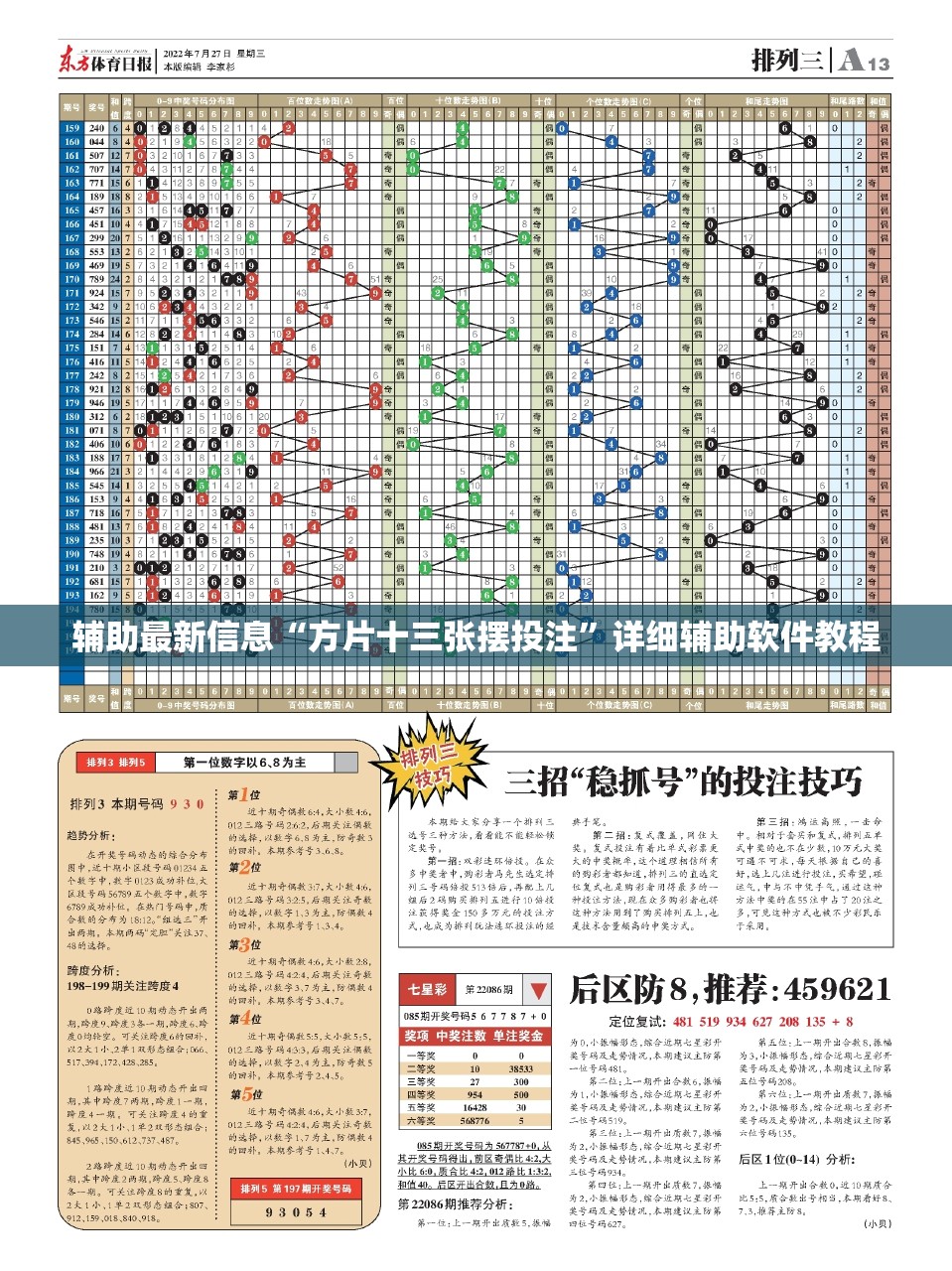 辅助最新信息“方片十三张摆投注	”详细辅助软件教程