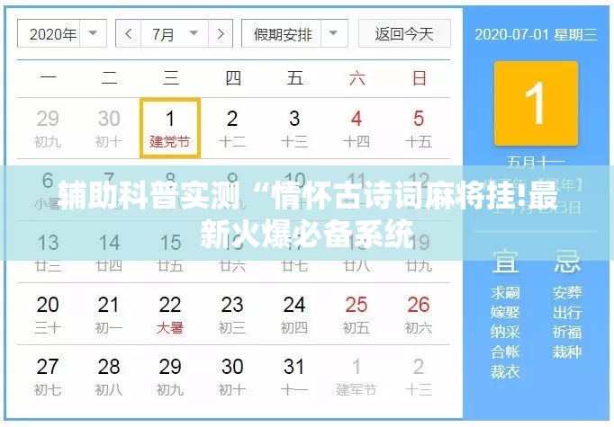 辅助科普实测“情怀古诗词麻将挂!最新火爆必备系统