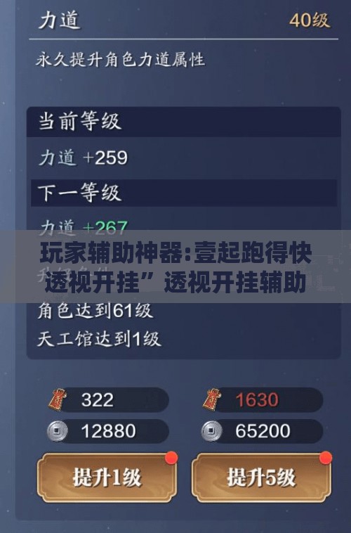 玩家辅助神器:壹起跑得快透视开挂	”透视开挂辅助教程