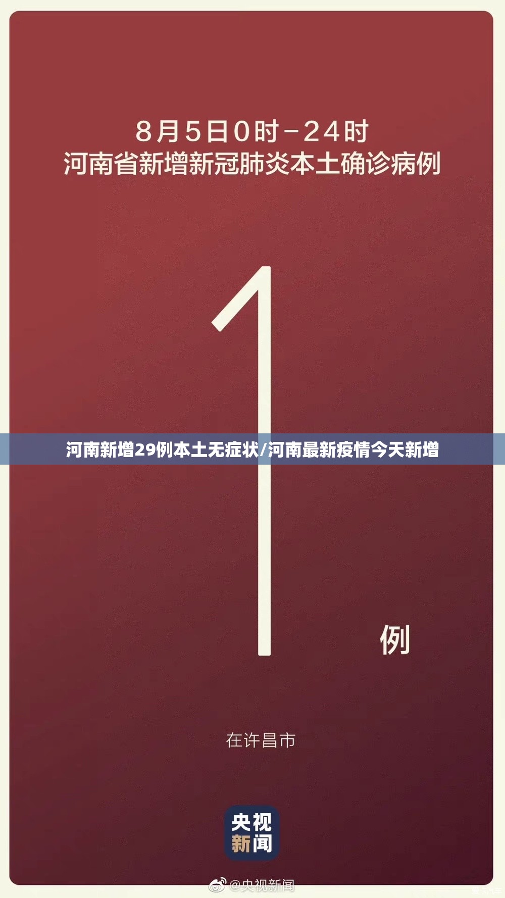 河南新增29例本土无症状/河南最新疫情今天新增 河南新增29例本土无症状/河南最新疫情今天新增
