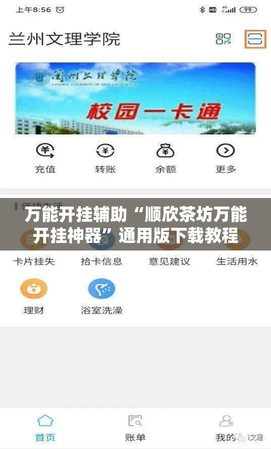 万能开挂辅助“顺欣茶坊万能开挂神器	”通用版下载教程