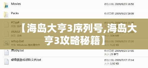 【海岛大亨3序列号,海岛大亨3攻略秘籍】 【海岛大亨3序列号,海岛大亨3攻略秘籍】