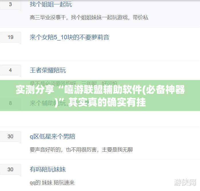 实测分享“嘻游联盟辅助软件(必备神器)”其实真的确实有挂