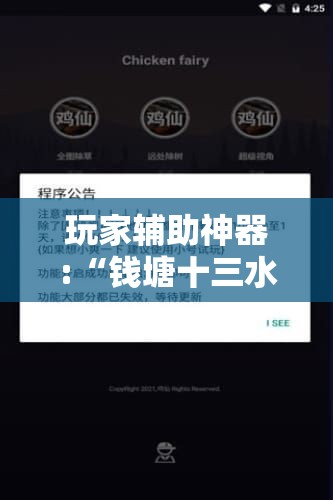 玩家辅助神器:“钱塘十三水怎么开挂”详细辅助软件教程