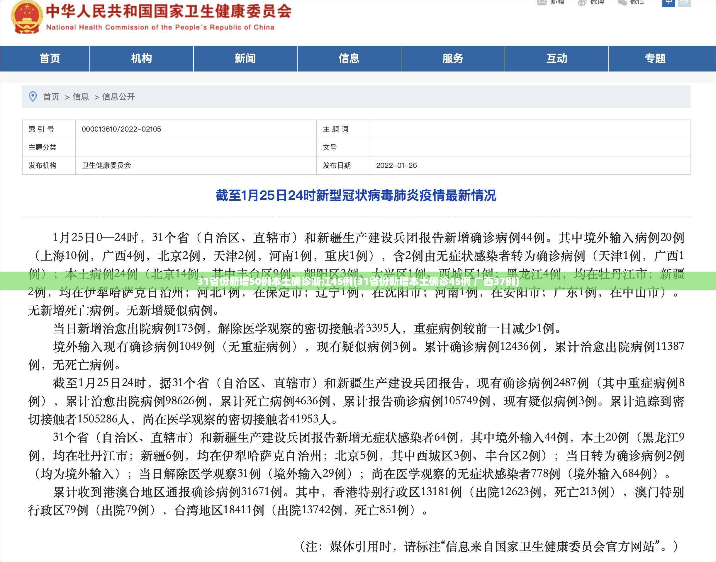 31省份新增50例本土确诊浙江45例(31省份新增本土确诊45例 广西37例) 31省份新增50例本土确诊浙江45例(31省份新增本土确诊45例 广西37例)