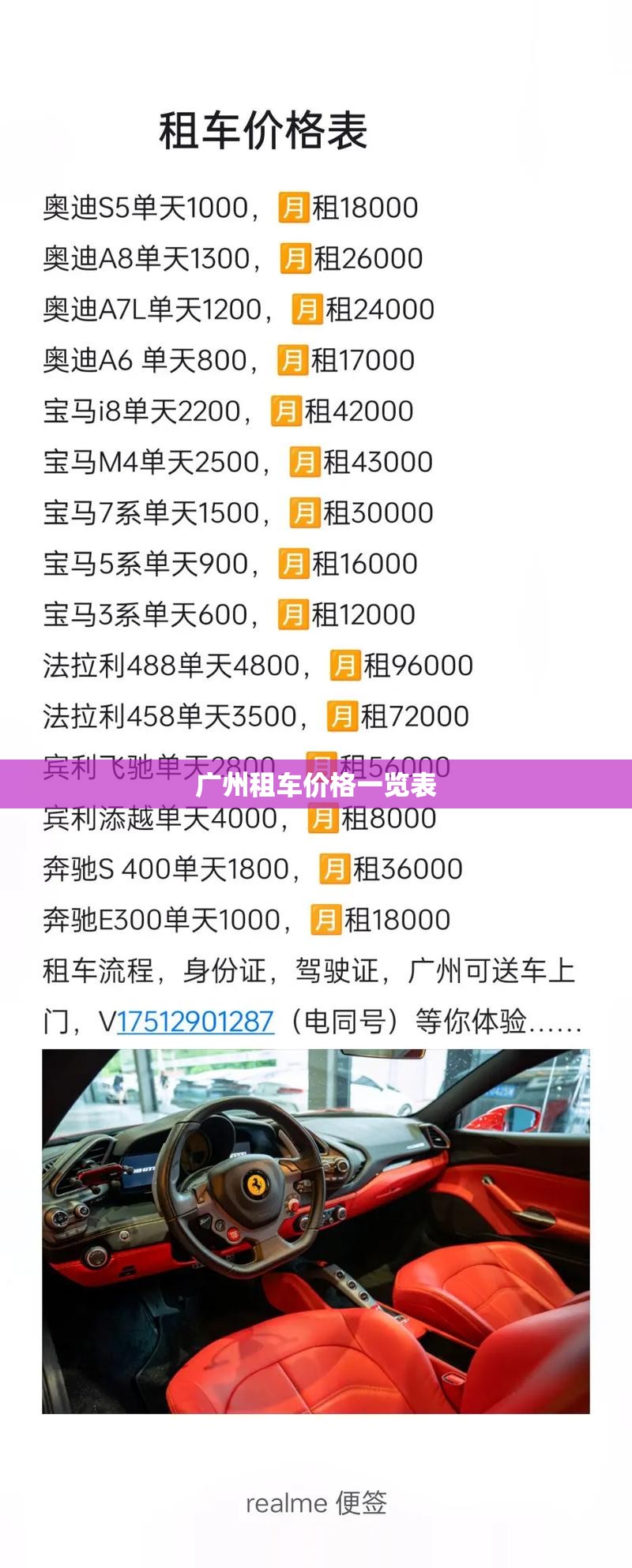 广州租车费用一览表/广州租车平台费用明细表图片
