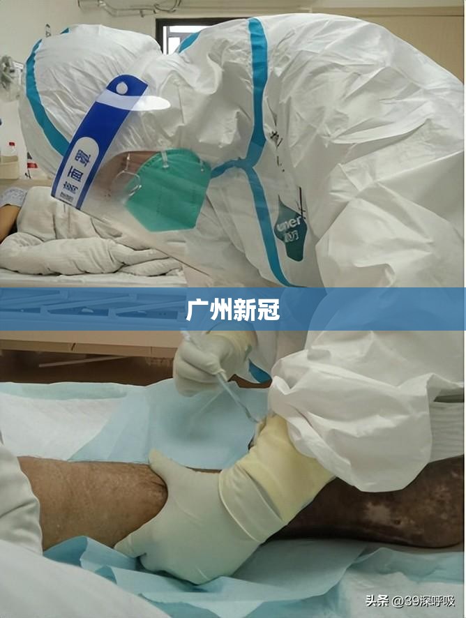 广州新冠(广州新冠最新消息) 广州新冠(广州新冠最新消息)