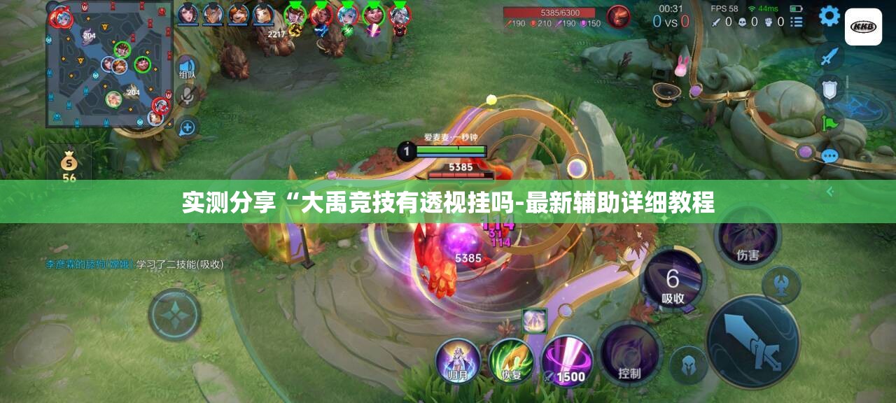 实测分享“大禹竞技有透视挂吗-最新辅助详细教程