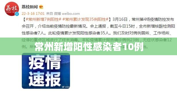 常州新增阳性感染者10例(常州将新增39条路段为严管路段) 常州新增阳性感染者10例(常州将新增39条路段为严管路段)