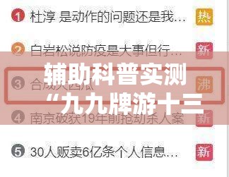 辅助科普实测“九九牌游十三水可以开挂吗”透视开挂辅助教程