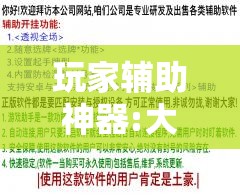 玩家辅助神器:大禹竞技有挂吗	”2026开挂教程步骤