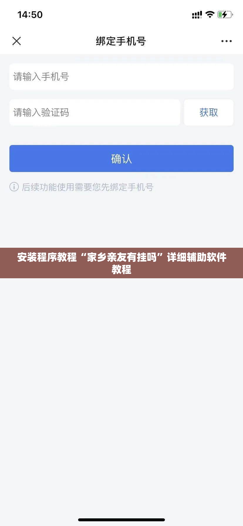 安装程序教程“家乡亲友有挂吗	”详细辅助软件教程