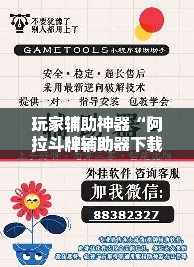 玩家辅助神器“阿拉斗牌辅助器下载”通用版下载教程