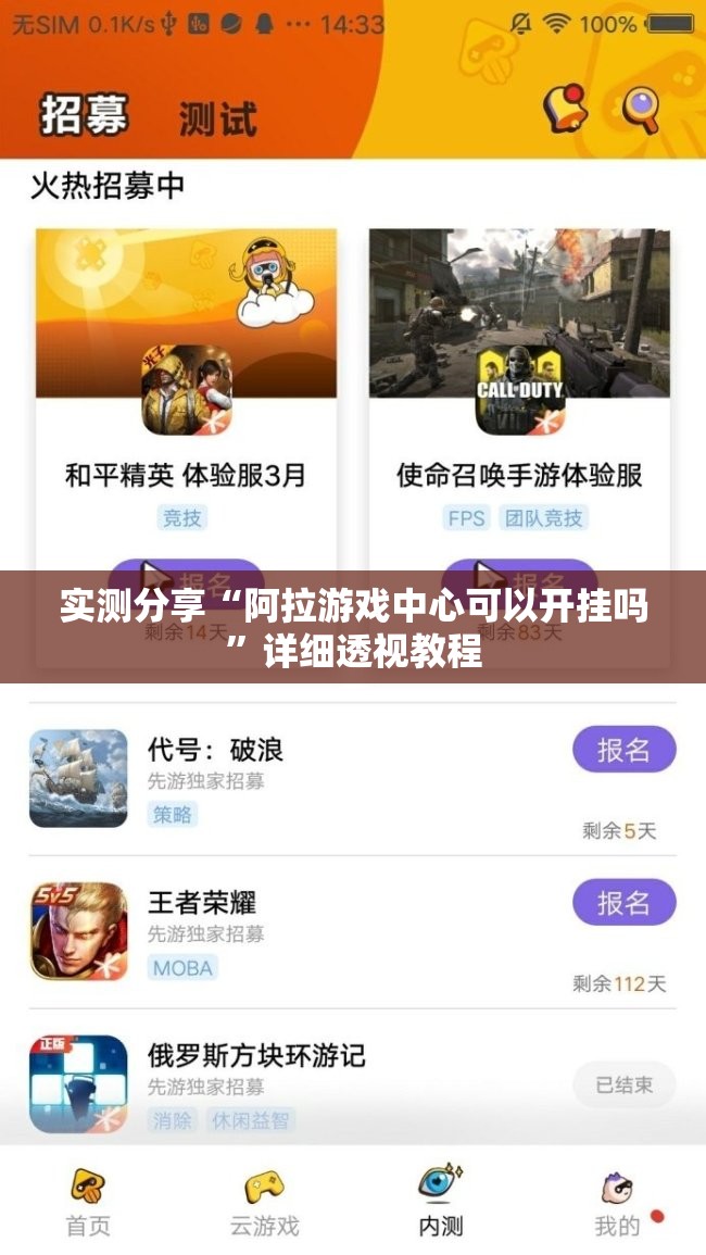 实测分享“阿拉游戏中心可以开挂吗”详细透视教程