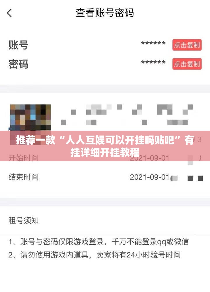 推荐一款“人人互娱可以开挂吗贴吧	”有挂详细开挂教程