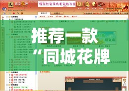 推荐一款“同城花牌可以开挂吗	”详细辅助软件教程