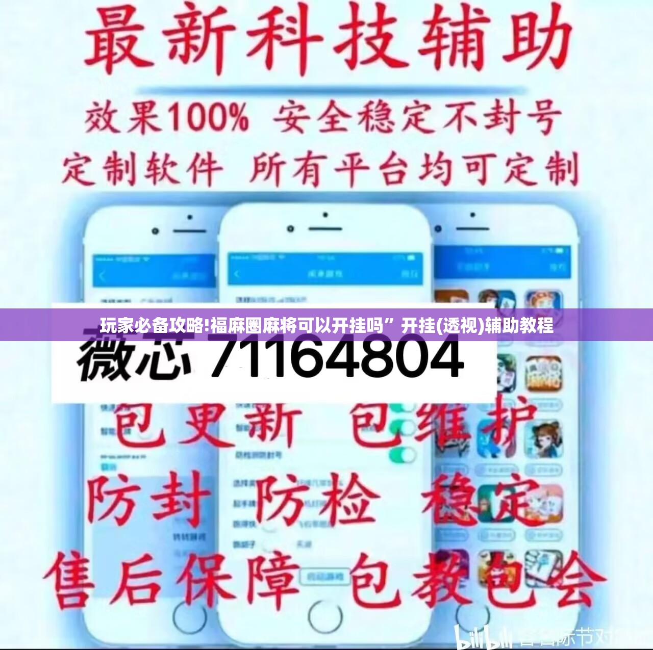 玩家必备攻略!福麻圈麻将可以开挂吗”开挂(透视)辅助教程