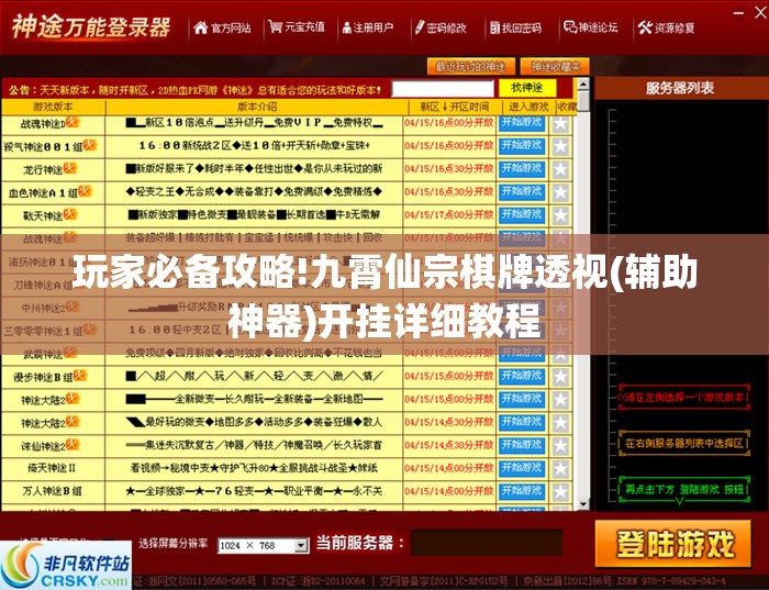 玩家必备攻略!九霄仙宗棋牌透视(辅助神器)开挂详细教程