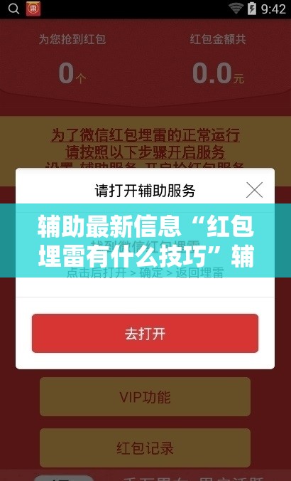 辅助最新信息“红包埋雷有什么技巧”辅助透视教程
