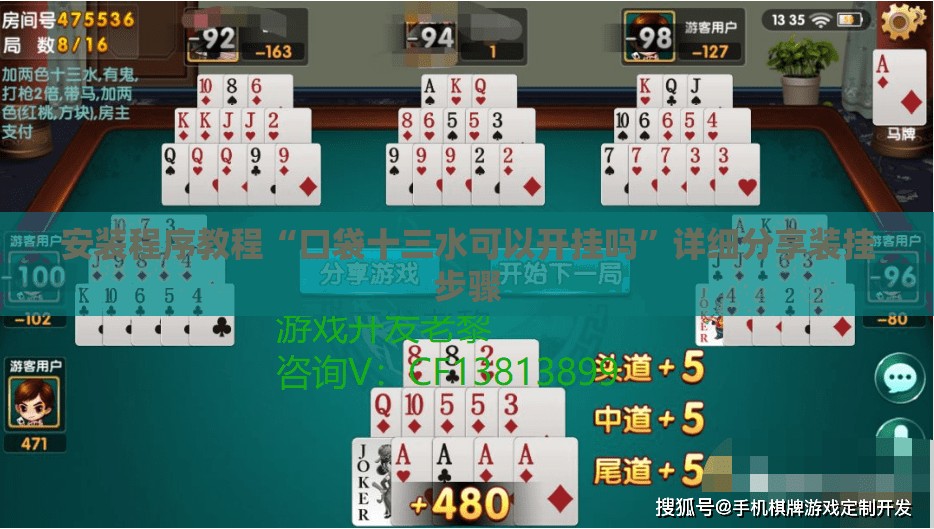 安装程序教程“口袋十三水可以开挂吗”详细分享装挂步骤