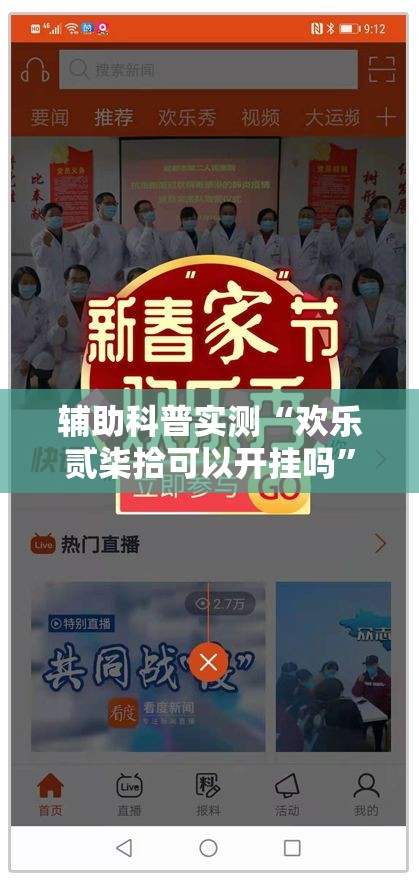 辅助科普实测“欢乐贰柒拾可以开挂吗”全程揭秘开挂教程